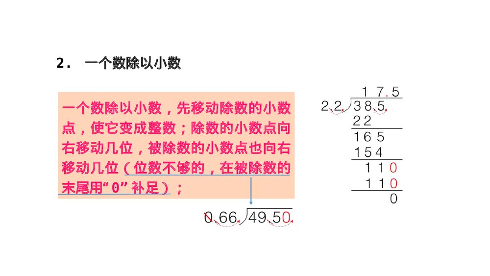 青岛版五年级数学上册《1 数与代数》回顾整理-总复习PPT课件7