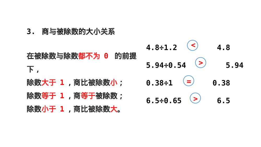 青岛版五年级数学上册《1 数与代数》回顾整理-总复习PPT课件8
