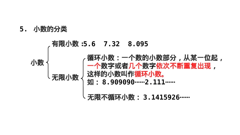 青岛版五年级数学上册《1 数与代数》回顾整理-总复习PPT课件10