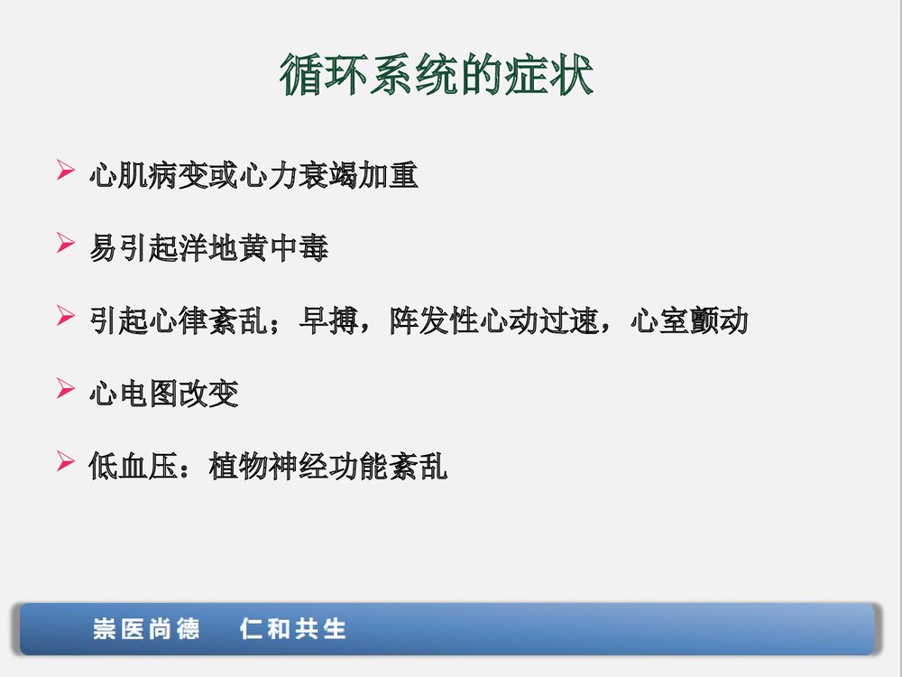 低钾血症的观察与护理PPT课件下载(共28页·可编辑修改)8