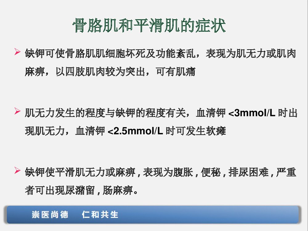 低钾血症的观察与护理PPT课件下载(共28页·可编辑修改)9