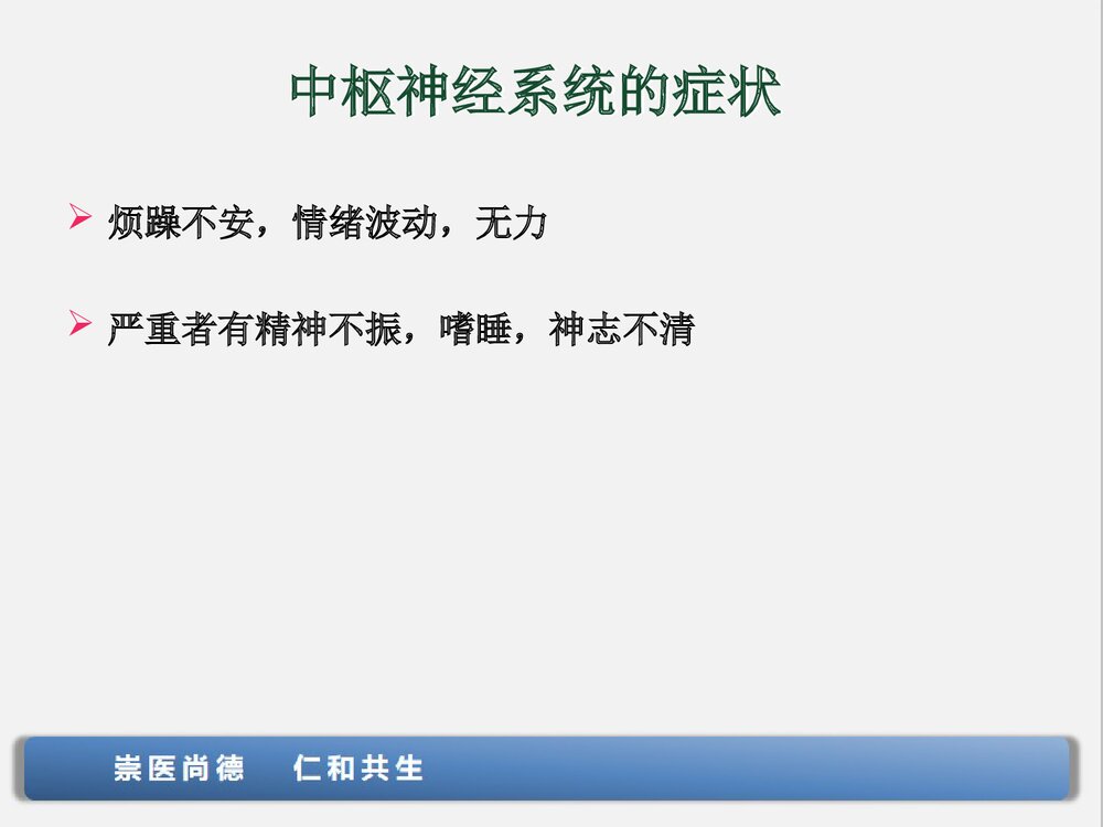 低钾血症的观察与护理PPT课件下载(共28页·可编辑修改)10