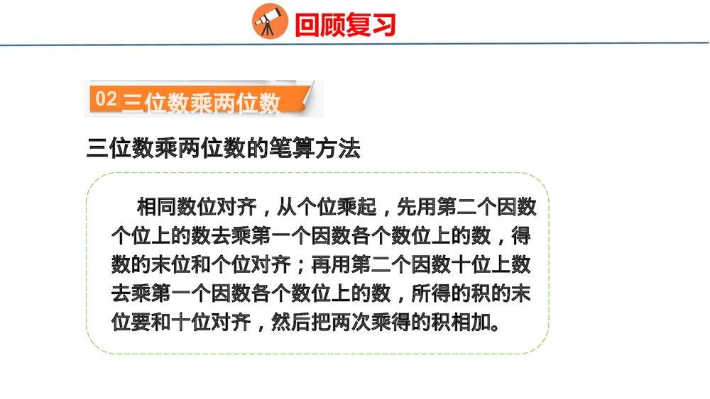 青岛版四年级数学上册《1 数与代数》回顾整理·总复习PPT课件8