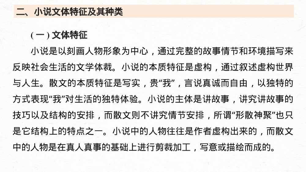 高考一轮复习语文PPT课件·板块二文学类阅读小说6分析故事情节——梳理文脉，扣住技巧5