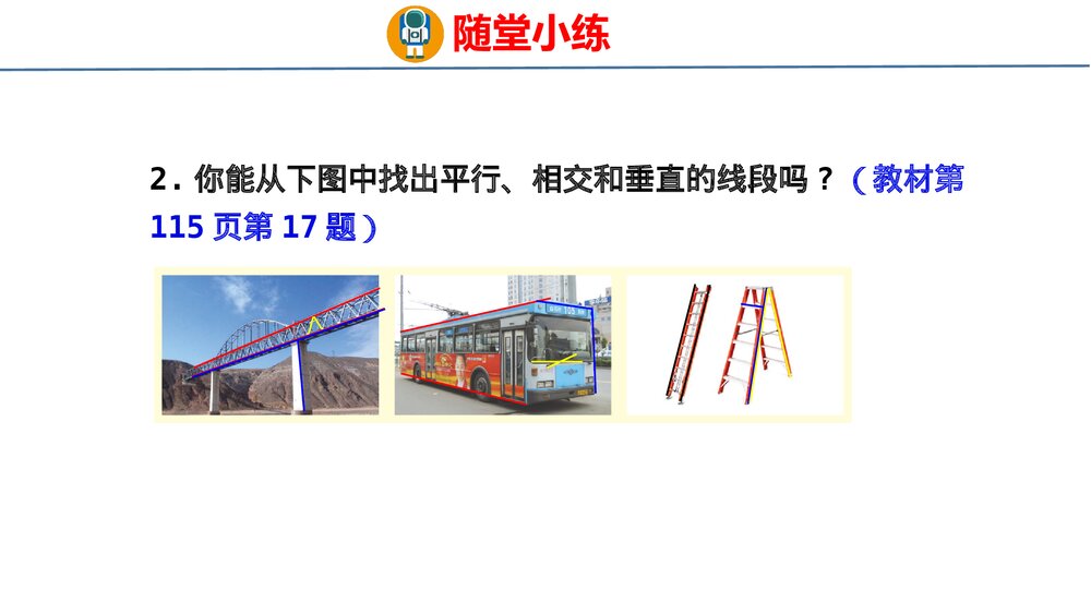 青岛版四年级数学上册《2 图形与几何》回顾整理·总复习PPT课件8