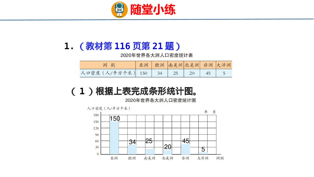 青岛版四年级数学上册《3 统计与概率》回顾整理·总复习PPT课件5