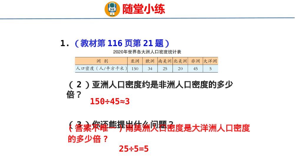 青岛版四年级数学上册《3 统计与概率》回顾整理·总复习PPT课件6