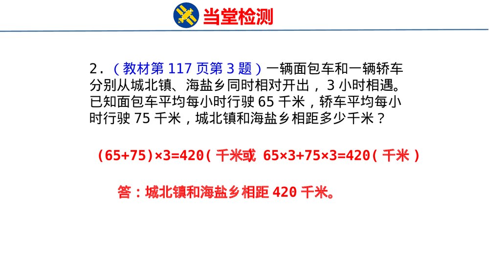 青岛版四年级数学上册《3 统计与概率》回顾整理·总复习PPT课件10