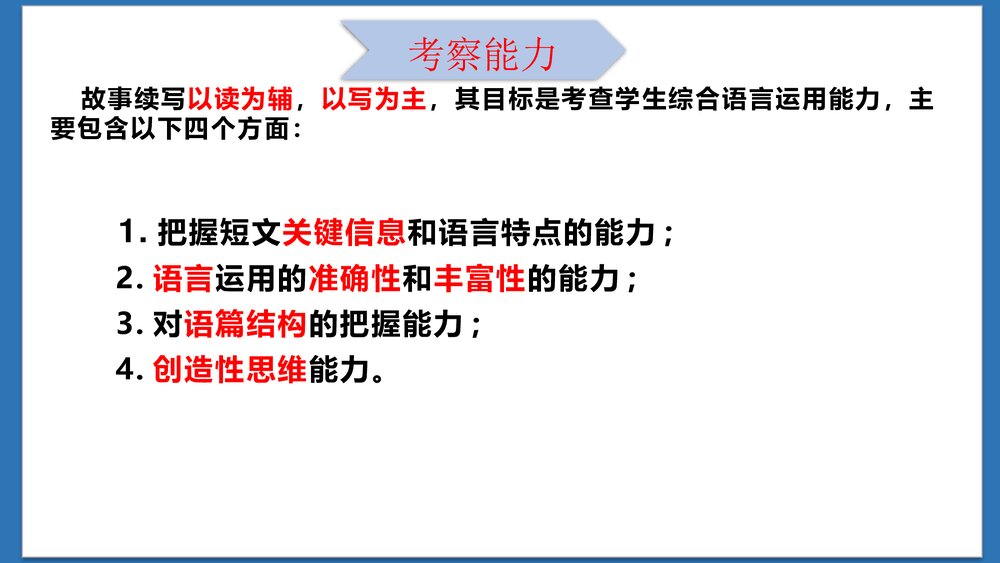 高考英语二轮复习专题故事续写一课件PPT6