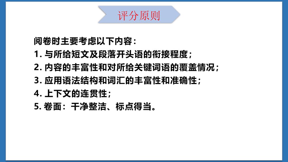 高考英语二轮复习专题故事续写一课件PPT7
