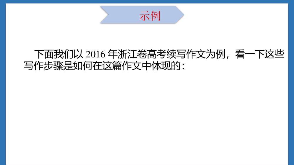 高考英语二轮复习专题故事续写一课件PPT9