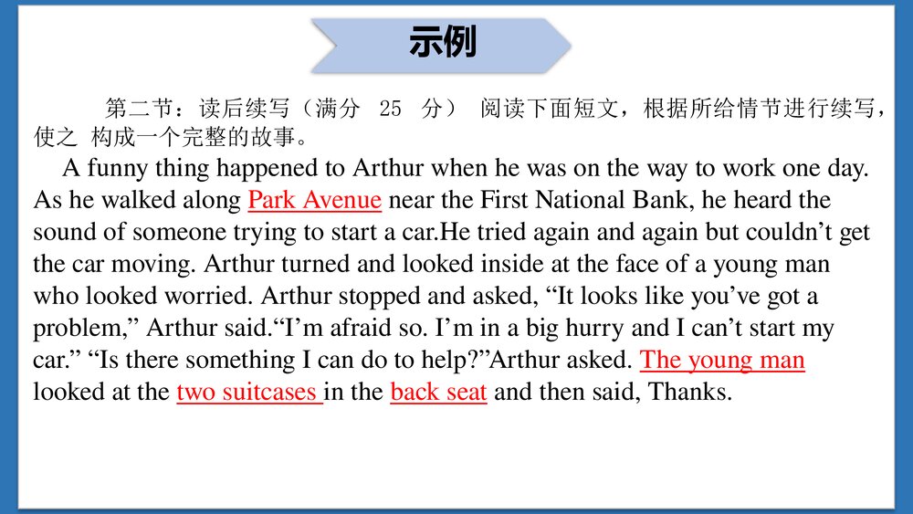 高考英语二轮复习专题故事续写一课件PPT10