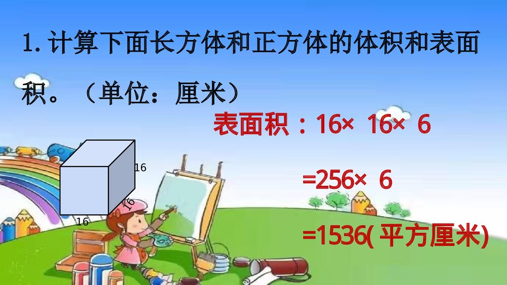 冀教版五年级数学下册《第3课时 长方体和正方体》整理与评价教学PPT课件7