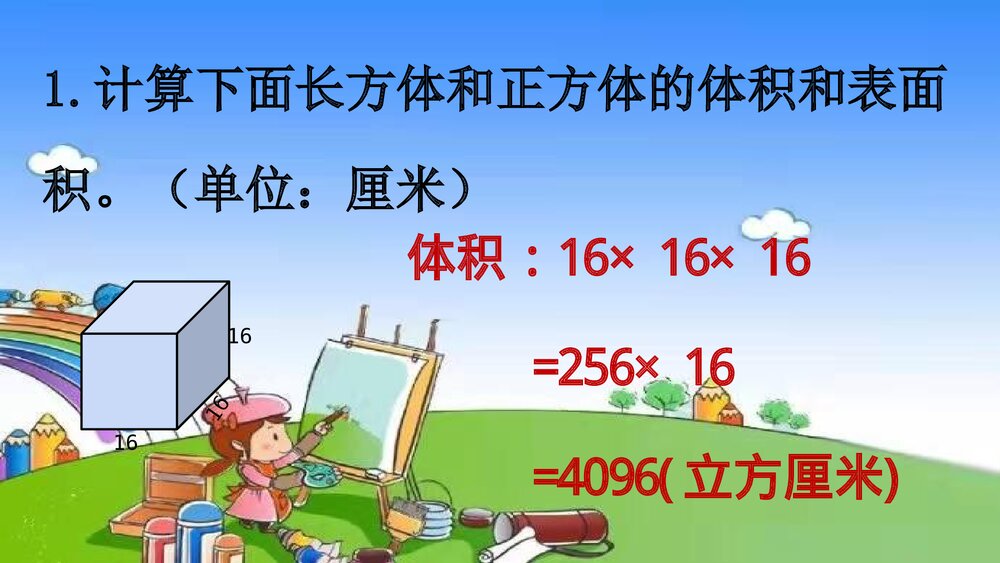 冀教版五年级数学下册《第3课时 长方体和正方体》整理与评价教学PPT课件8