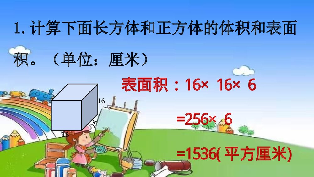 冀教版五年级数学下册《第3课时 长方体和正方体》整理与评价教学PPT课件9