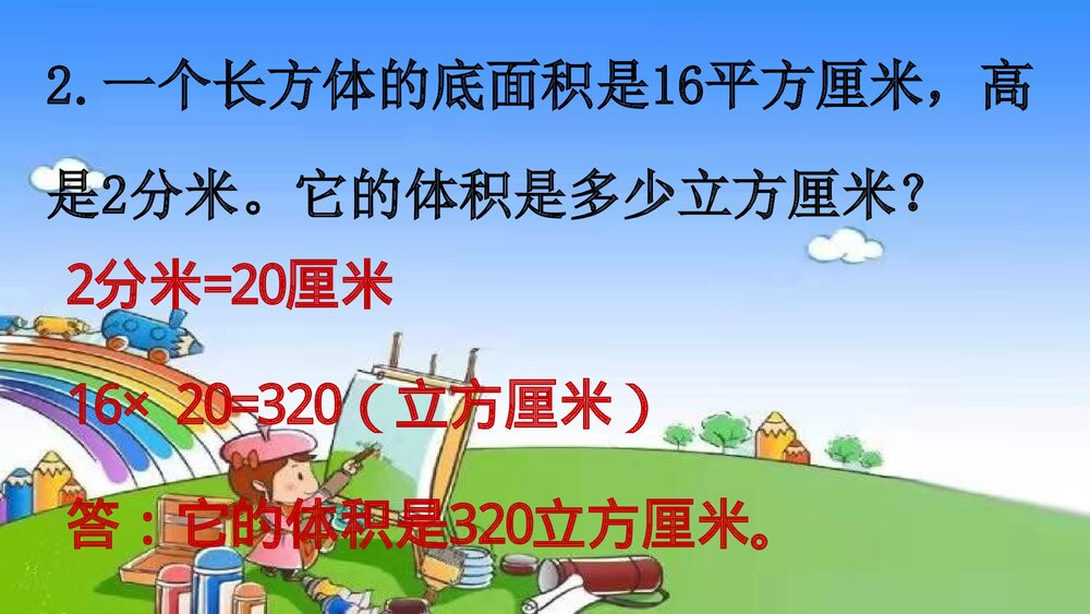 冀教版五年级数学下册《第3课时 长方体和正方体》整理与评价教学PPT课件10