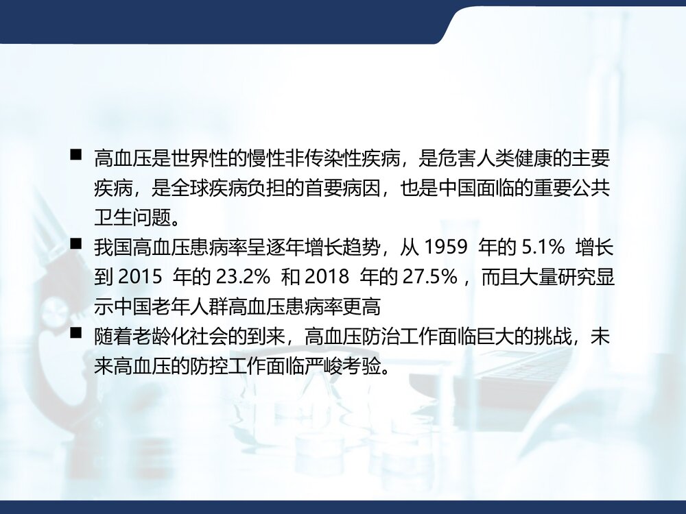 高血压的药物治疗管理PPT课件下载(共45页·可编辑修改)6