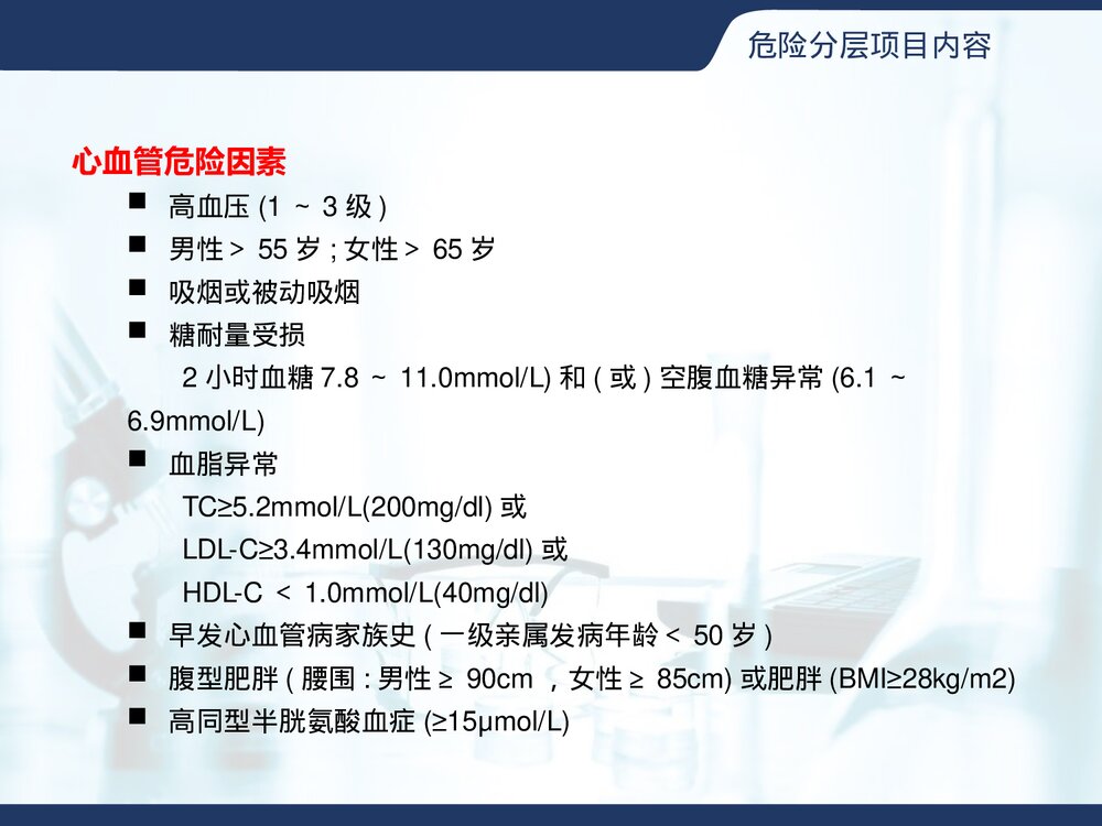 高血压的药物治疗管理PPT课件下载(共45页·可编辑修改)9