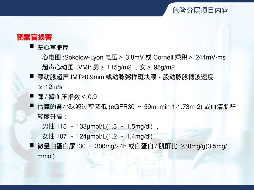 高血压的药物治疗管理PPT课件下载(共45页·可编辑修改)10
