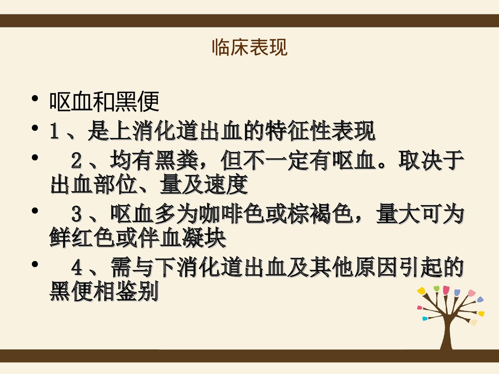 上消化道出血的护理查房PPT课件下载(共30页·可编辑修改)5