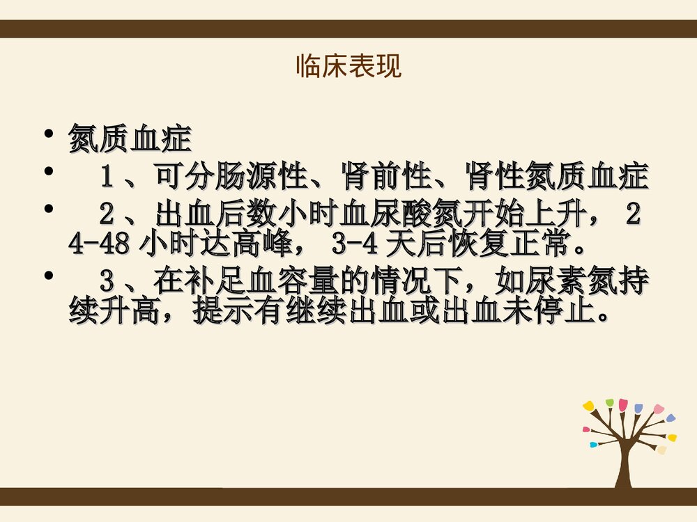 上消化道出血的护理查房PPT课件下载(共30页·可编辑修改)6