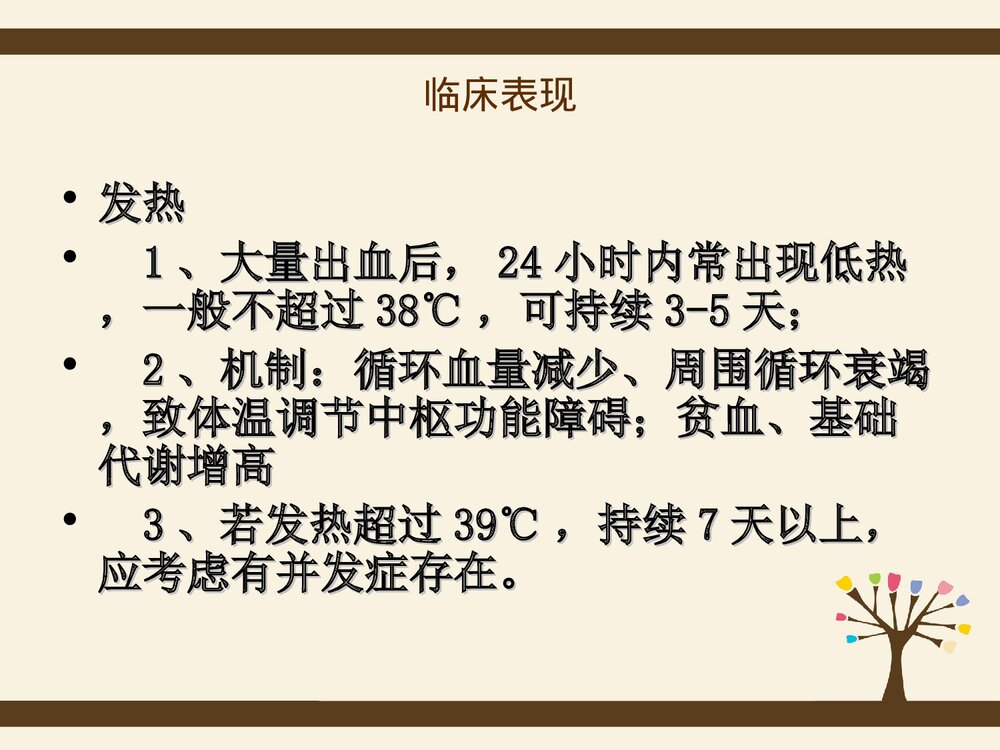 上消化道出血的护理查房PPT课件下载(共30页·可编辑修改)7