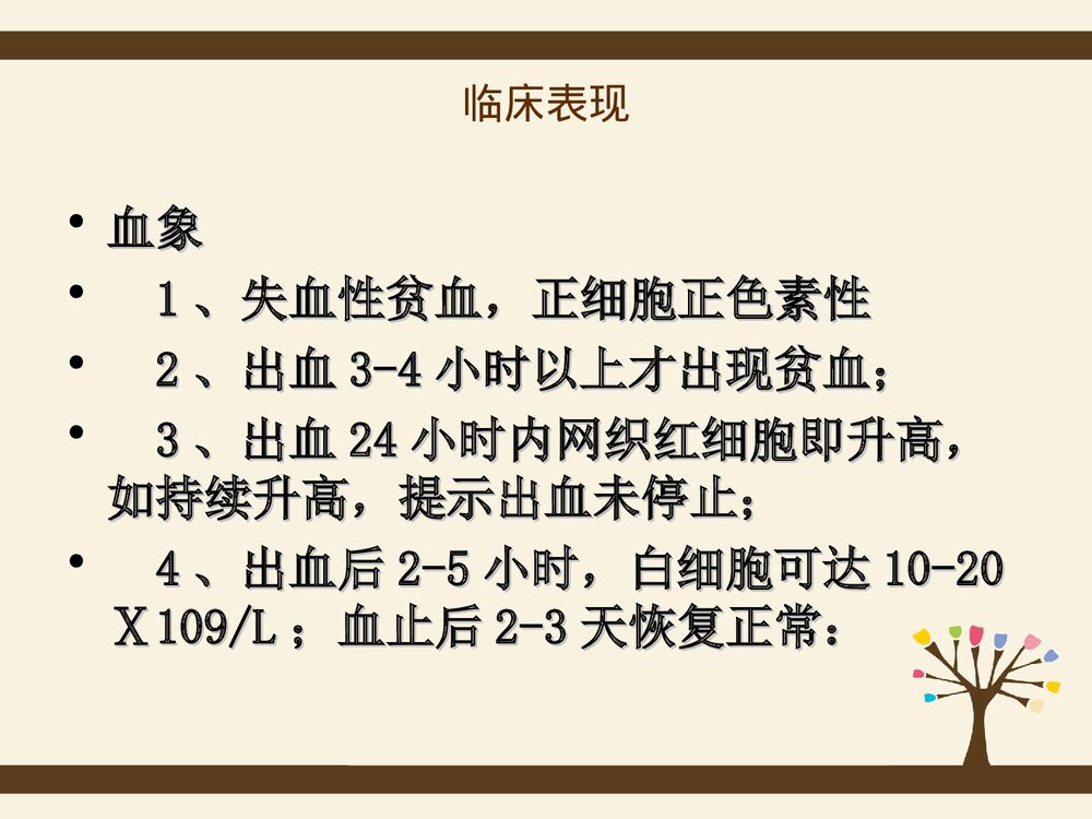 上消化道出血的护理查房PPT课件下载(共30页·可编辑修改)8