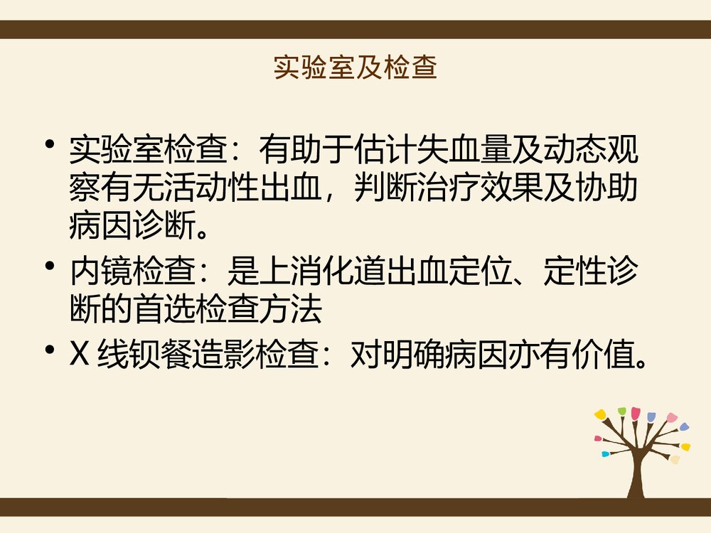 上消化道出血的护理查房PPT课件下载(共30页·可编辑修改)10