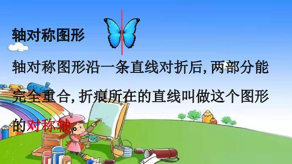 冀教版五年级数学下册《第4课时 图形的运动》整理与评价教学PPT课件3