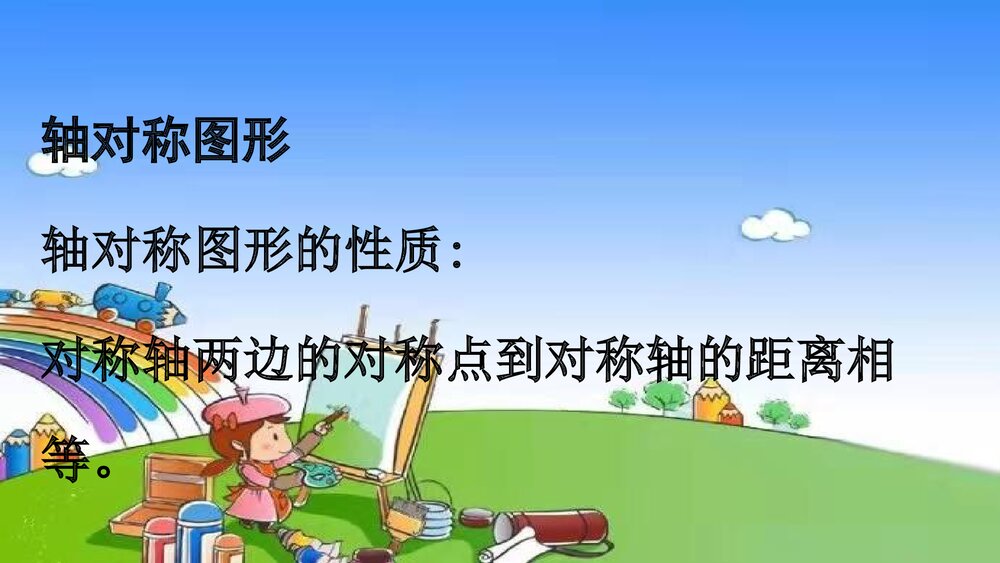 冀教版五年级数学下册《第4课时 图形的运动》整理与评价教学PPT课件4