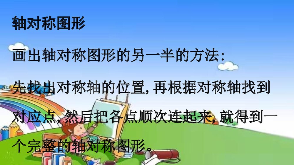 冀教版五年级数学下册《第4课时 图形的运动》整理与评价教学PPT课件5