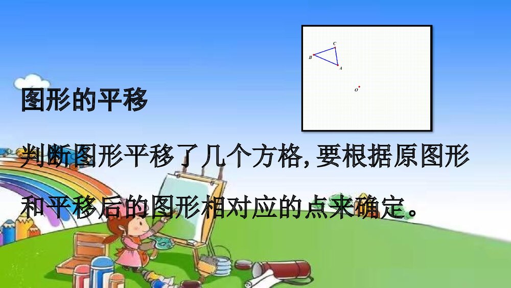 冀教版五年级数学下册《第4课时 图形的运动》整理与评价教学PPT课件7