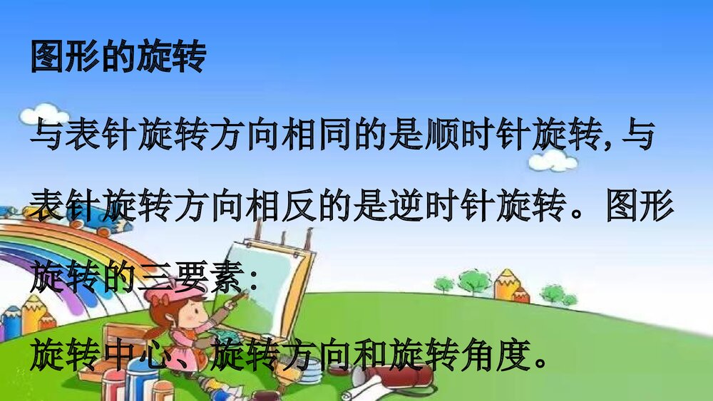 冀教版五年级数学下册《第4课时 图形的运动》整理与评价教学PPT课件8