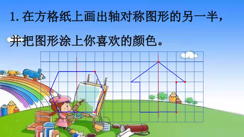 冀教版五年级数学下册《第4课时 图形的运动》整理与评价教学PPT课件10