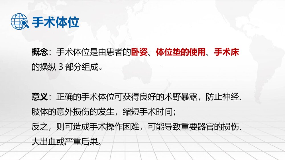 颅脑手术常用手术体位PPT课件下载(共29页·可编辑修改)4
