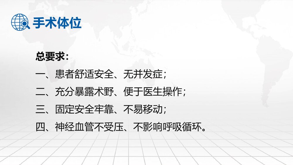 颅脑手术常用手术体位PPT课件下载(共29页·可编辑修改)5