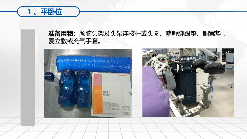 颅脑手术常用手术体位PPT课件下载(共29页·可编辑修改)7