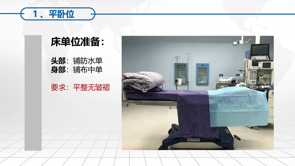 颅脑手术常用手术体位PPT课件下载(共29页·可编辑修改)8