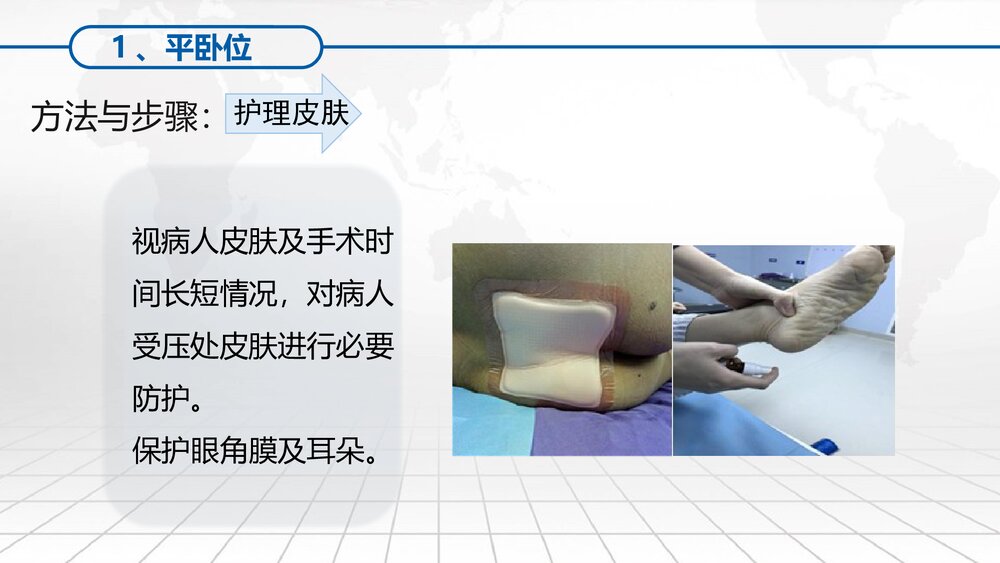 颅脑手术常用手术体位PPT课件下载(共29页·可编辑修改)9