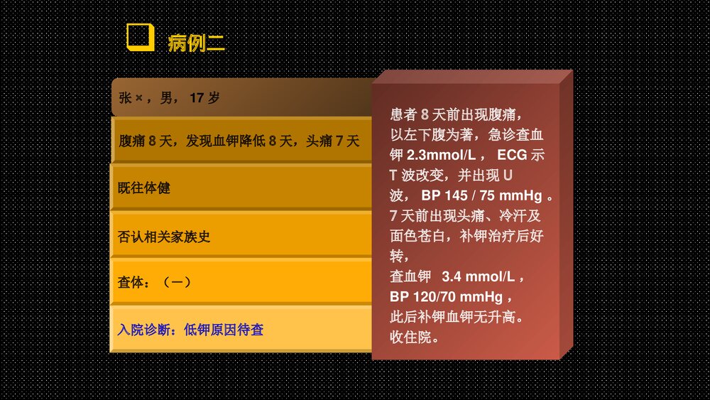 低钾血症的诊断与鉴别诊断PPT课件下载(共21页·可编辑修改)4