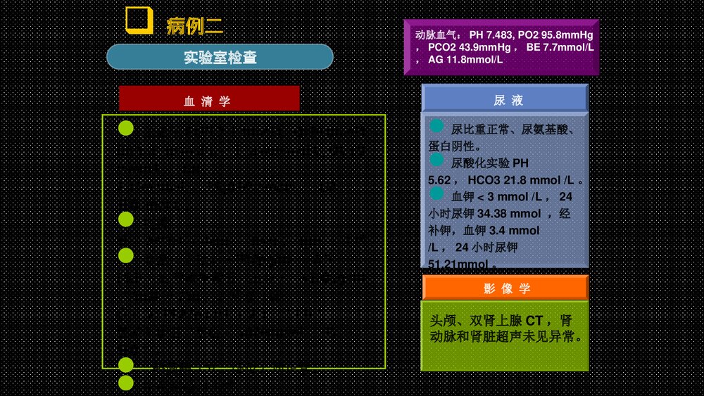 低钾血症的诊断与鉴别诊断PPT课件下载(共21页·可编辑修改)5