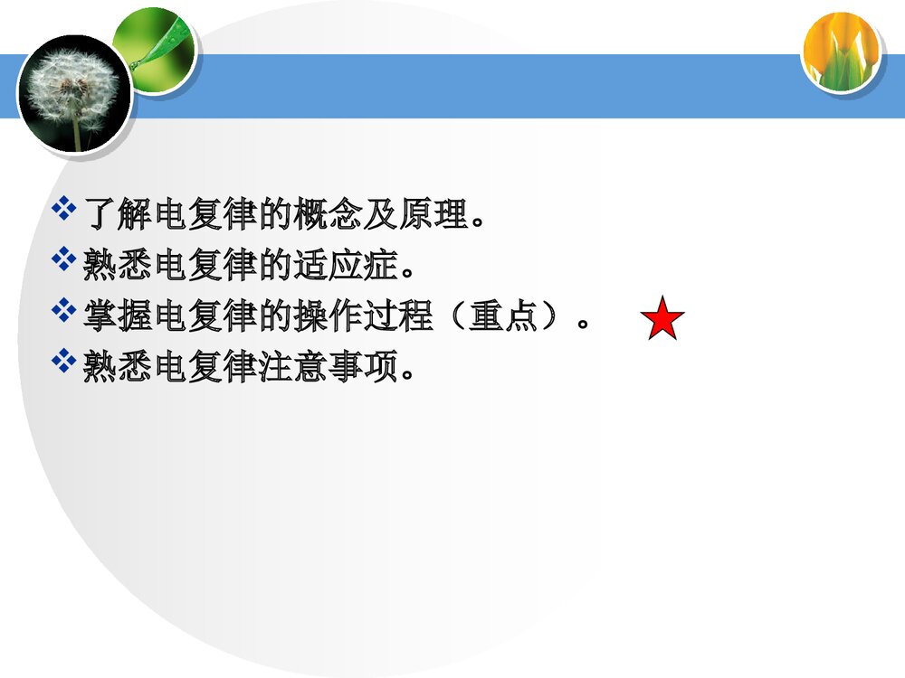 电复律的临床使用PPT课件下载(共31页·可编辑修改)2