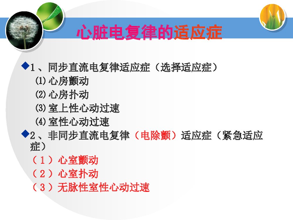 电复律的临床使用PPT课件下载(共31页·可编辑修改)5