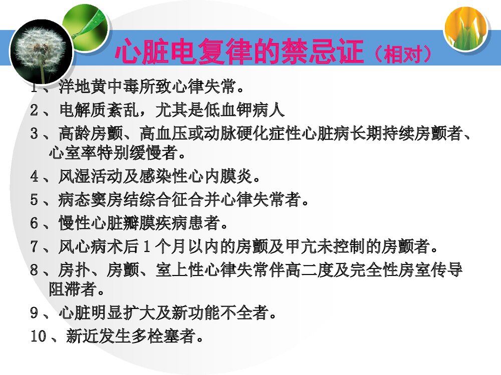 电复律的临床使用PPT课件下载(共31页·可编辑修改)6
