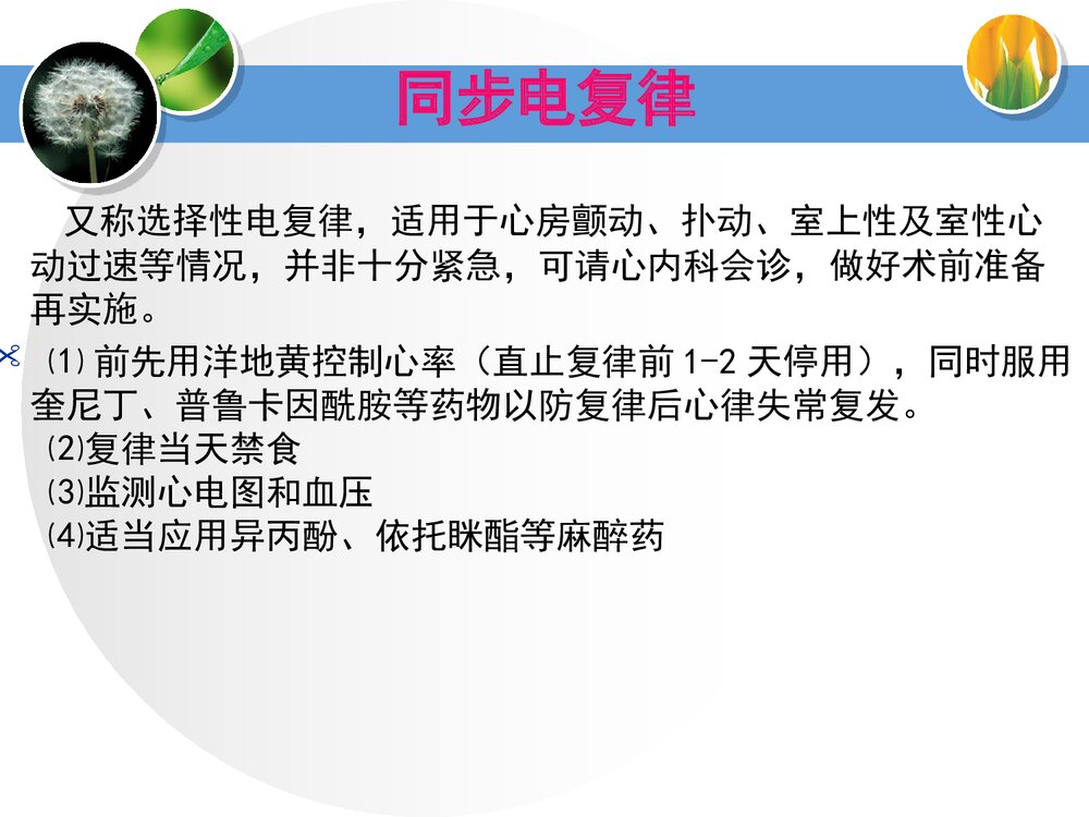 电复律的临床使用PPT课件下载(共31页·可编辑修改)7