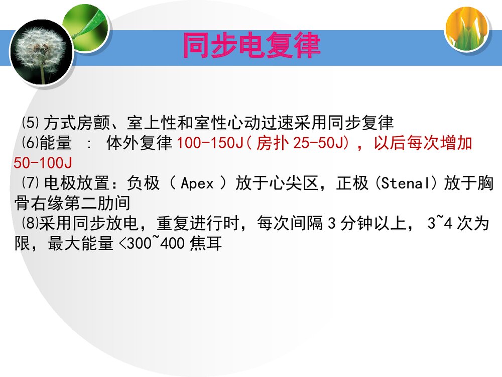 电复律的临床使用PPT课件下载(共31页·可编辑修改)8
