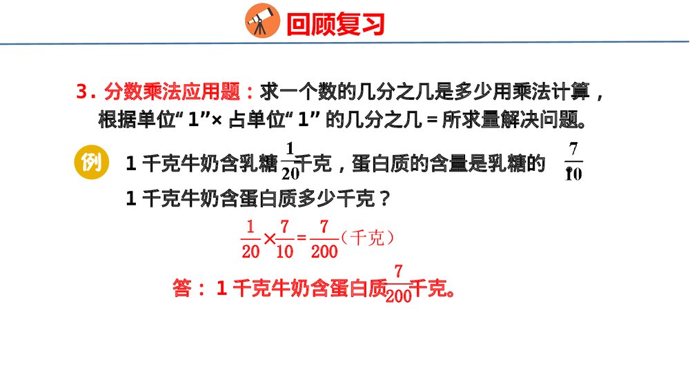 青岛版六年级数学上册《数与代数》总复习PPT课件5