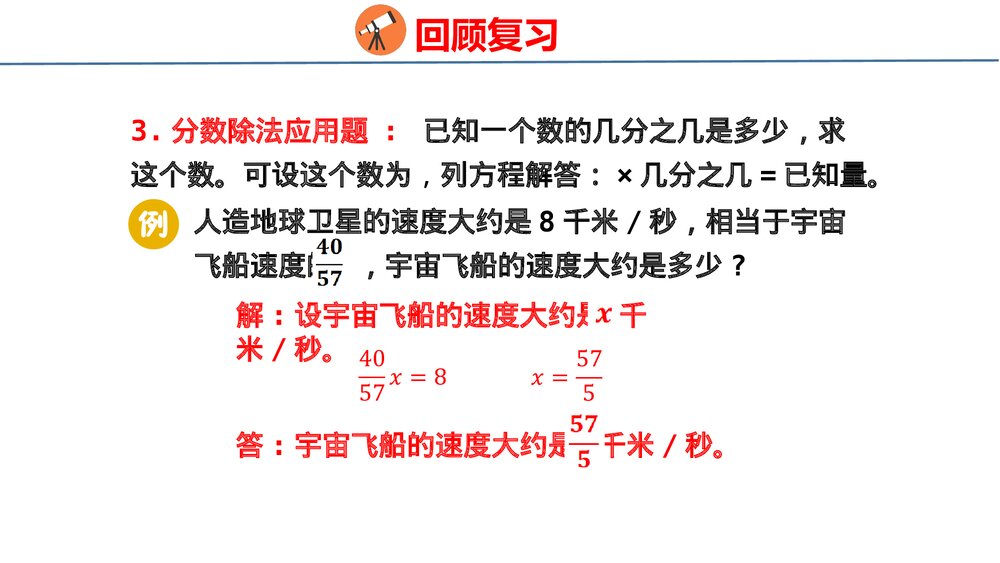 青岛版六年级数学上册《数与代数》总复习PPT课件7