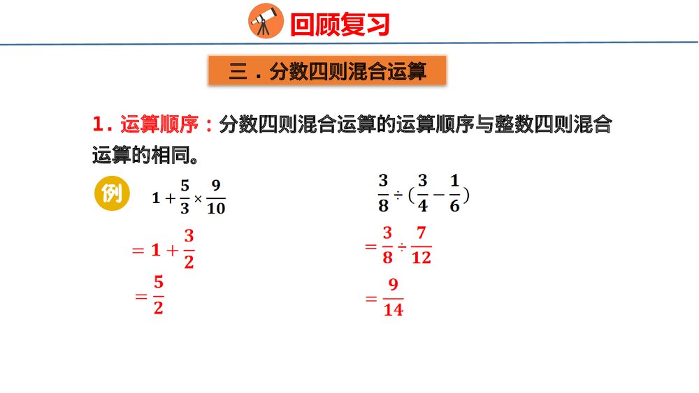 青岛版六年级数学上册《数与代数》总复习PPT课件8
