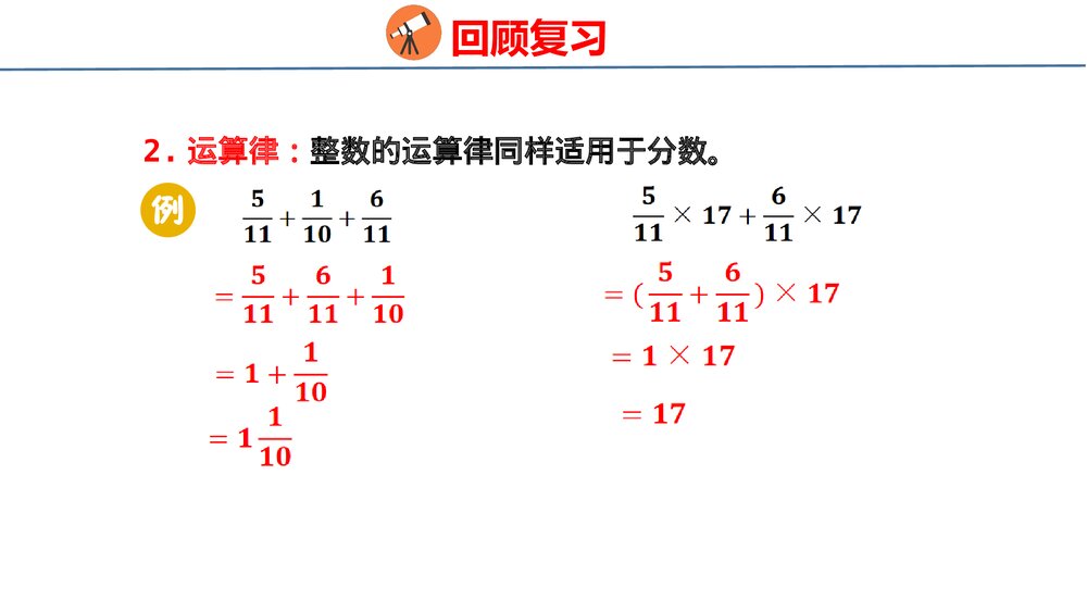青岛版六年级数学上册《数与代数》总复习PPT课件9